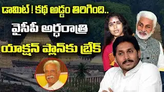 High Court Cancelled Removal of Ashok Gajapathi Raju as Mansas Trust Chairman | Leo News
