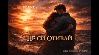🎸FR.ENDS – Не си отивай | Rock Ballad (по стихотворение на Дамян Дамянов)