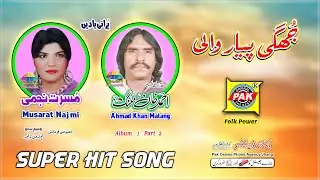 Jhugi Piyar Wali By Ahmad Khan Malang | Musarat Najmi | Upload By Pak Gramo Phone Agency Official