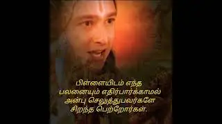 யார் சிறந்த பெற்றோர்..? | கிருஷ்ணர் உபதேசம் | பக்தி | பெற்றோர் | ஞானம் | பகவத்கீதை | கட - உள் |