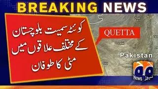 Breaking News | Dust storm in different parts of Balochistan including Quetta | Weather Update