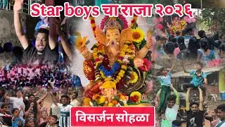 Stay boy’s चा राजा🙏विसर्जन सोहळा २०२६💕