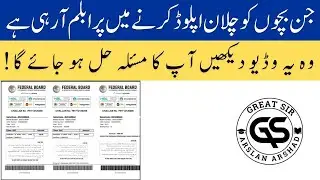 FBISE Online Admission 2024 Challan Uploading Process | Great Sir