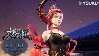 【九天玄帝訣 The Success Of Empyrean Xuan Emperor】EP181 | 神女臨塵 |玄幻古風漫 |優酷動漫YOUKU ANIME