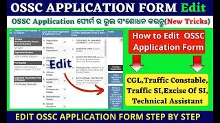 How to Edit OSSC Application Form 🔥|| OSSC Traffic Constable,CGL,Excise SI,Traffic SI Form Edit 2022