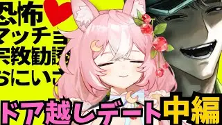 【恐怖！マッチョ宗教勧誘おにいさん】ドア越しデートしよっか 中編【 #神楽月ゆか / #かぐゆ神楽 】　#新人vtuber