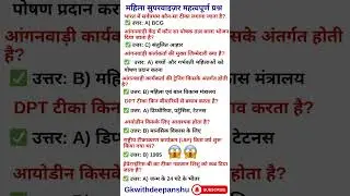 महिला सुपरवाइजर महत्वपूर्ण प्रश्न|mahila supervisor important questions|