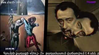 Առավոտը Շանթում/Aravot Shantum 09.07.2018