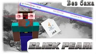 ❗️СЛИВ❗️ Мода ➡️ClickPearl⬅️ под версию forge 1.16.5. Для всех серверов | HolyWorld | FunTime |
