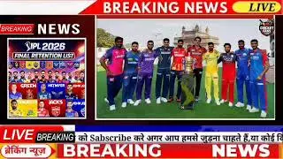 IPL 2026 Retention List OUT | 5 बड़े खिलाड़ी RELEASED | Final Confirm List | IPL 2026 Breaking News