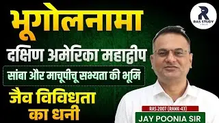 RAS 2025 New Notification|RAS 2025 New Vacancy||RAS New Pattern 2025||RAS Exam 2026||World Geography
