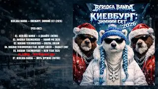 DEBOSH &mdash; 06. NEW YEAR RAVE 2026 | КИЕВБУРГ: ЗИМНИЙ СЕТ 2026