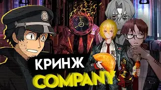 LIMBUS COMPANY ХУДШАЯ ИЗ ХУДШИХ
