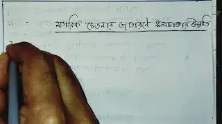 BENGALI LETTER || নাগরিক চেতনার জাগরণে কলকাতার উন্নতি |