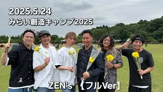 2025.5.24 ZEN'sライブ【フルVersion】