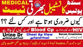Sindh Police Constable Jobs Medical Test Information | Technical Job Info 1.0