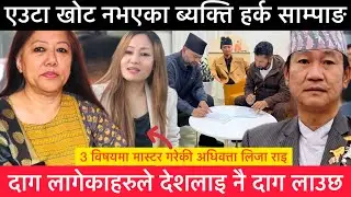 ३ प्रश्नको उत्तर आए मात्र हर्क साम्पाङ मिल्न सक्ने ।लिजा राइ #balenshah #harkasampan