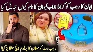Emaan Ne Rajab Ko Dilchasp Jawab Diya! Naam Tabdeel Karne Ki Wajah 😱 Rajab Butt Ki Pareshani