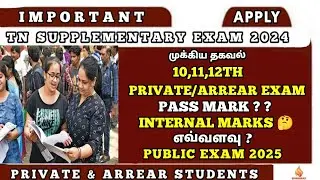 TN 10,11,12th Private/Arrear தேர்வுக்கான PASS MARK❓| Internal Marks பற்றிய குழப்பம் 😢 | Application
