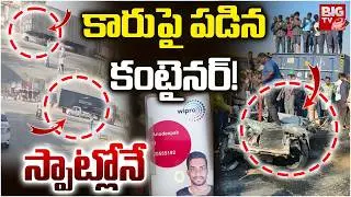 Horrific Container Accident In Chittoor: కారుపై కంటెయినర్&zwnj; పడి| Bangalore Software Engineer |BIG TV