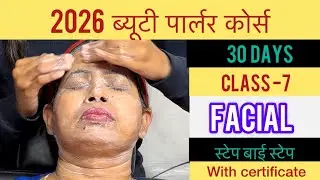 2026 Free ONLINE parlour course ‼️CLASS-7 Facial कैसे करें ।