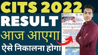 cits result 2022 | cti result 2022 | cits result kaise dekhe 2022