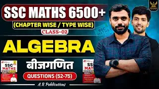 Algebra 02 | SSC Maths 6500+ | Questions (52-75) Video Solution || ft. A R Publications