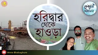 HARIDWAR TO HOWRAH | Chandi Devi Temple, Haridwar | Yamunori | Rishikesh | Haridwar |