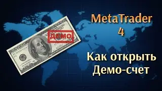 Ⓜ️ Как открыть демо-счет на рынке Форекс в терминале MetaTrader 4 - MetaTrader 4 - TVproFX