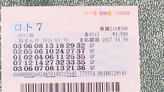 ロト7 0062回　2026/01/30抽選分