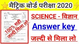 1st sitting science objective answer key 2020 | science objective answer key 2020 class 10th