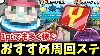 ぷにぷに『Yポイント稼ぎ』おすすめ周回ステージ3選！