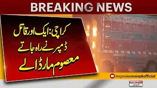 Another Deadly Dumper Accident In Karachi | Shocking Details | Breaking News | Pakistan News