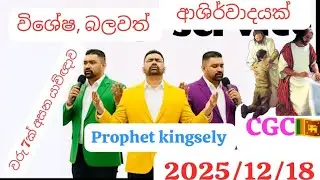 CGC🇱🇰අනාගත වක්තෘ තුමා නිදහස් කරන, ආලේපලත්, 