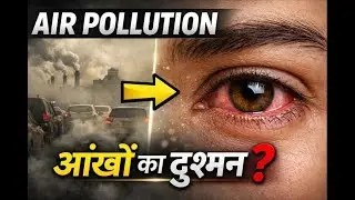 Air Pollution and Eye Health: Pollution में आँखों की देखभाल कैसे करें? I Eye Care Tips