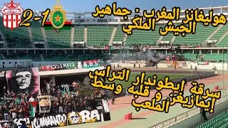 HuSA 2-1 ASFAR - Dèplacement & Ambiance de la CURVA CHE à AGADIR