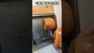 밤식빵 맛있게 만들기 Making chestnut bread