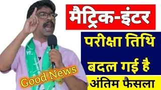 Jac Board Matric-Inter Final Exam Date 2021| Jac Board Exam Date 2021| Jac Board Exam 2021 Date