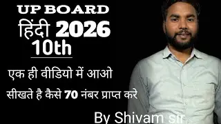 Up Board class 10th हिंदी आइए जानते हैं 70 नंबर कैसे प्राप्त करें 