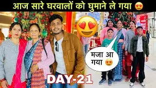 आज सारे घरवालों को घुमाने ले गया😍|| DAY-21 || Family Time || Pahadi Boy