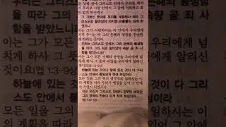 🌱asmr 교독문 94-95장 ✨성경책읽기