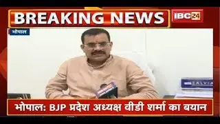 VD Sharma का बयान | Rajya Sabha की 2 सीटों पर BJP की जीत, BSP, SP, निर्दलीय MLA BJP का करेंगे समर्थन