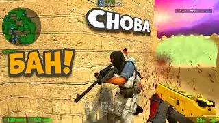 Я СНОВА забанен!? Новогодний Выпуск CS:Source