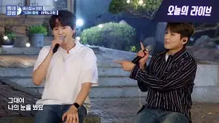 려욱&규현(슈퍼주니어) - 그대와 함께ㅣ동네앨범 인천 Part.1