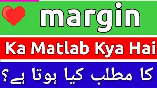 Margin Meaning In Urdu | Margin Ka Matlab Kya Hota Hai | Margin Ka Matlab | Margin Ka Meaning Kya Ha