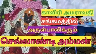 மதுக்கரை செல்லாண்டி அம்மன் கோயில் | madhukarai chellandi amman koil | SURA MUSICAL