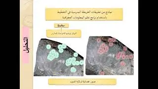 منهجية اعداد الخريطة المدرسية : مصلحة التخطيط التربوي digital school maping Morocco