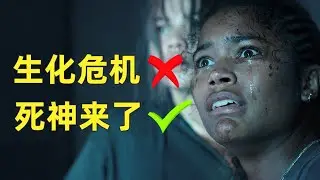 【劉嗶】T病毒直接把人種都給改了！爛劇吐槽新版《生化危機》