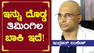 Indrajith lankesh:ಇಂದ್ರಜಿತ್ ಹೇಳಿದ ದೊಡ್ಡ ತಿಮಿಂಗಿಲ ಯಾರು?|Sandalwood Drug Case|Darshan Controversy|SStv