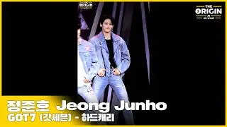 [THE ORIGIN] EP.06 FANCAM | 정준호 (Jeong Junho) &lsquo;하드캐리&rsquo; | THE ORIGIN - A, B, Or What? | 2022.04.23